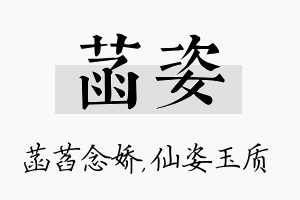 菡姿名字的寓意及含义