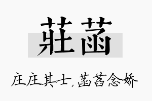 庄菡名字的寓意及含义