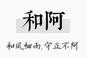 和阿名字的寓意及含义