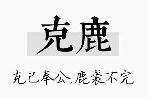 克鹿名字的寓意及含义