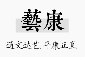 艺康名字的寓意及含义