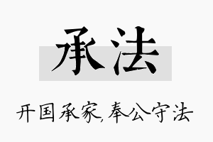 承法名字的寓意及含义