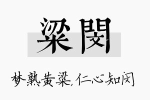 粱闵名字的寓意及含义