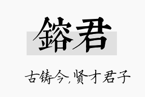 镕君名字的寓意及含义