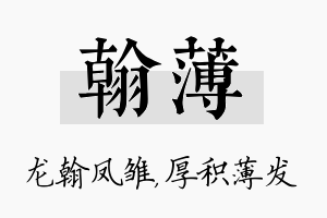 翰薄名字的寓意及含义