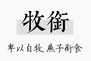 牧衔名字的寓意及含义