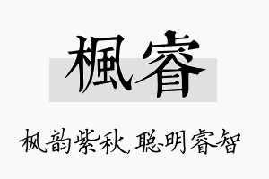 枫睿名字的寓意及含义