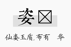 姿橦名字的寓意及含义