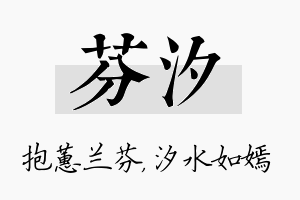 芬汐名字的寓意及含义