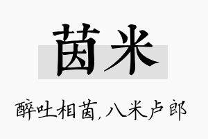 茵米名字的寓意及含义