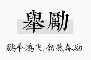 举励名字的寓意及含义