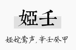 娅壬名字的寓意及含义