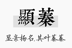 显蓁名字的寓意及含义