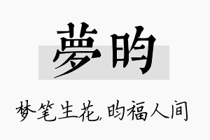 梦昀名字的寓意及含义