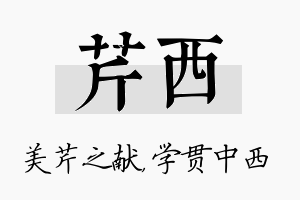 芹西名字的寓意及含义