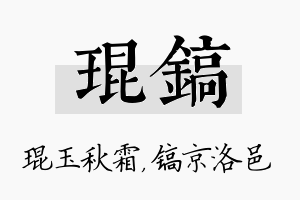 琨镐名字的寓意及含义