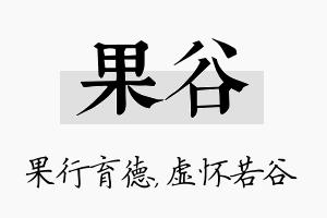 果谷名字的寓意及含义