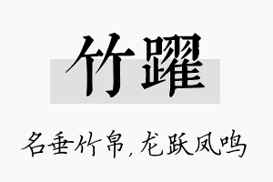 竹跃名字的寓意及含义