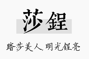 莎锃名字的寓意及含义