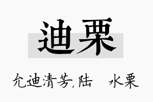 迪栗名字的寓意及含义