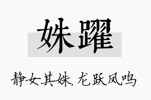 姝跃名字的寓意及含义