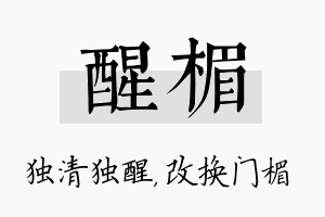 醒楣名字的寓意及含义