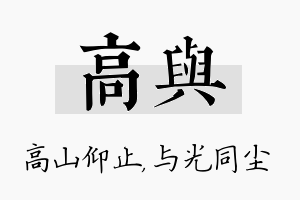 高与名字的寓意及含义