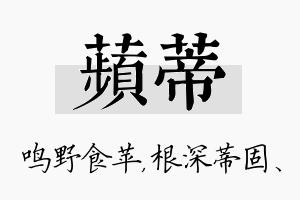 苹蒂名字的寓意及含义