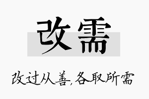 改需名字的寓意及含义