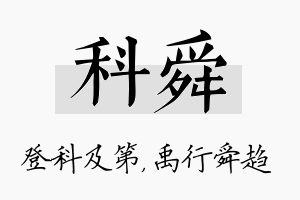 科舜名字的寓意及含义