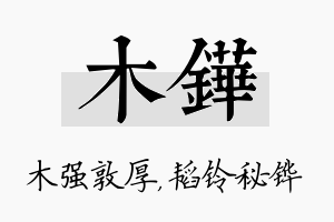 木铧名字的寓意及含义