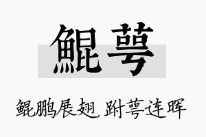 鲲萼名字的寓意及含义