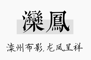 滦凤名字的寓意及含义