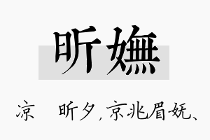 昕妩名字的寓意及含义