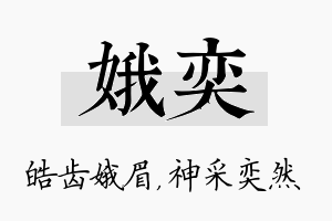 娥奕名字的寓意及含义