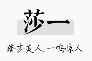 莎一名字的寓意及含义