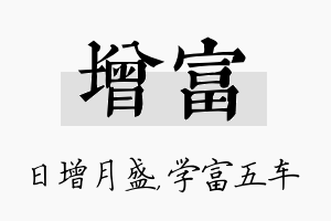 增富名字的寓意及含义