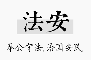 法安名字的寓意及含义