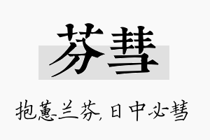 芬彗名字的寓意及含义