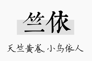 竺依名字的寓意及含义