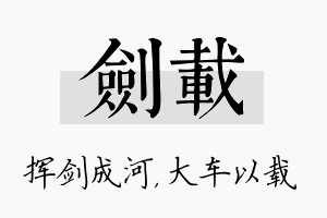 剑载名字的寓意及含义