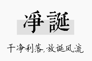 净诞名字的寓意及含义