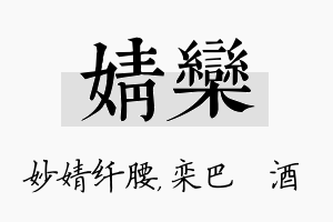 婧栾名字的寓意及含义