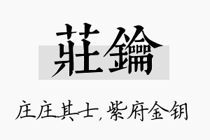 庄钥名字的寓意及含义