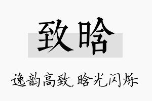 致晗名字的寓意及含义