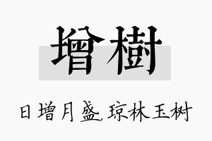 增树名字的寓意及含义