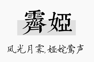 霁娅名字的寓意及含义