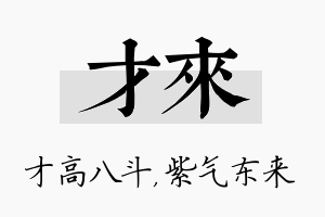 才来名字的寓意及含义