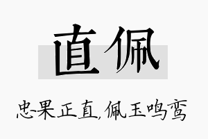 直佩名字的寓意及含义