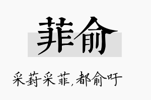 菲俞名字的寓意及含义